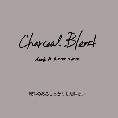 ドリップバッグ|チャコールブレンド